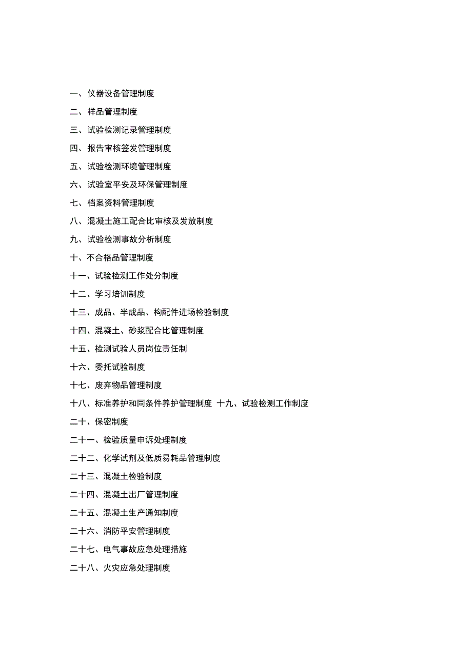 工地实验室制度_第3页