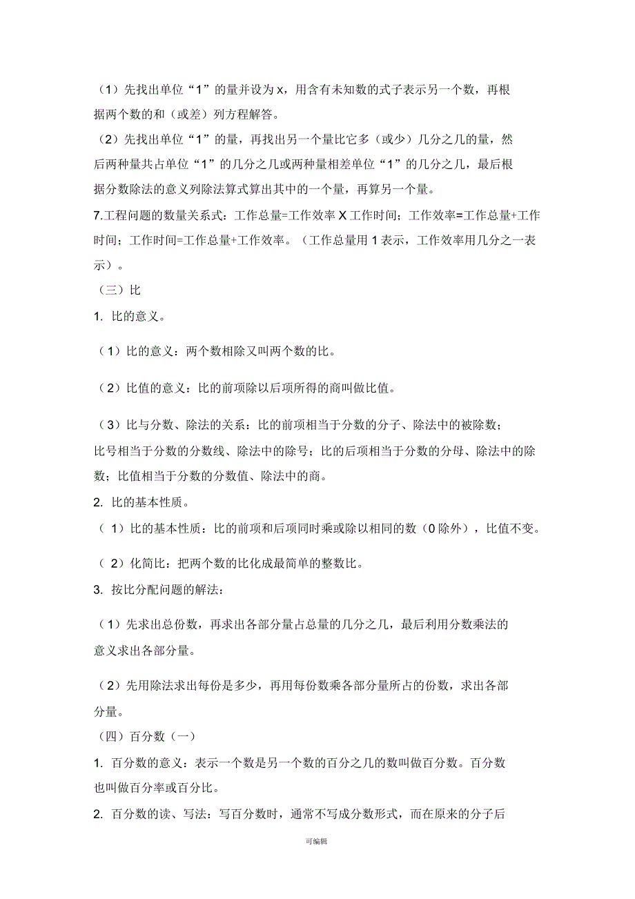 六年级数学(上),数与代数整理和复习_第3页