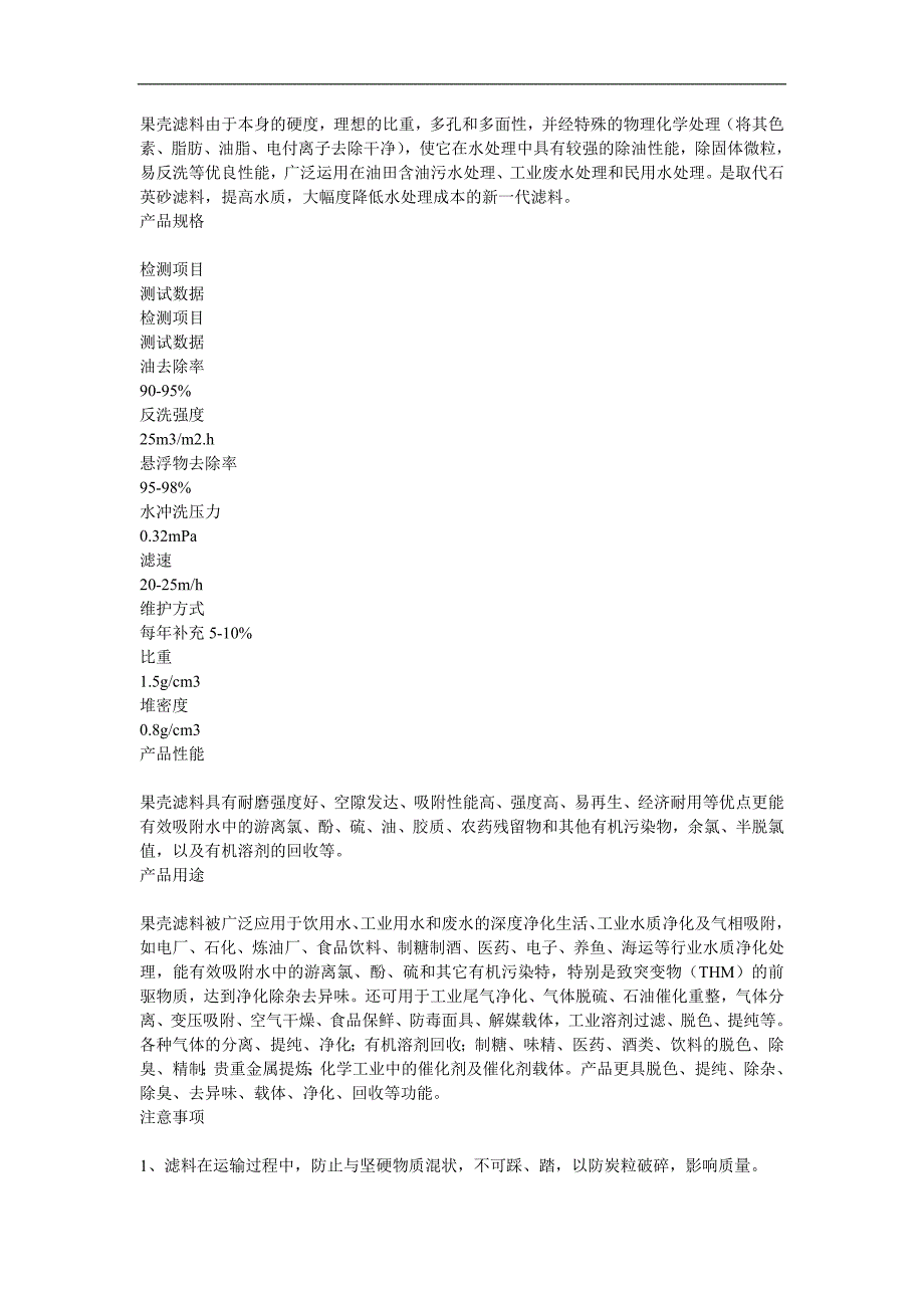 水处理化学品.doc_第5页