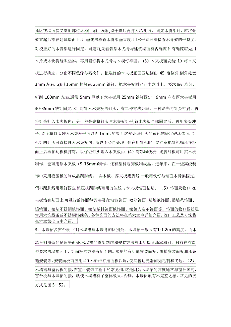 天棚吊顶木龙骨纸面石膏板的施工方法_第4页