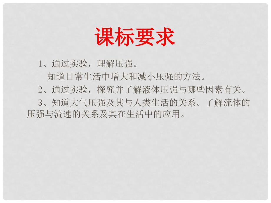 安徽省岳西县中考物理专题复习 压强课件_第4页