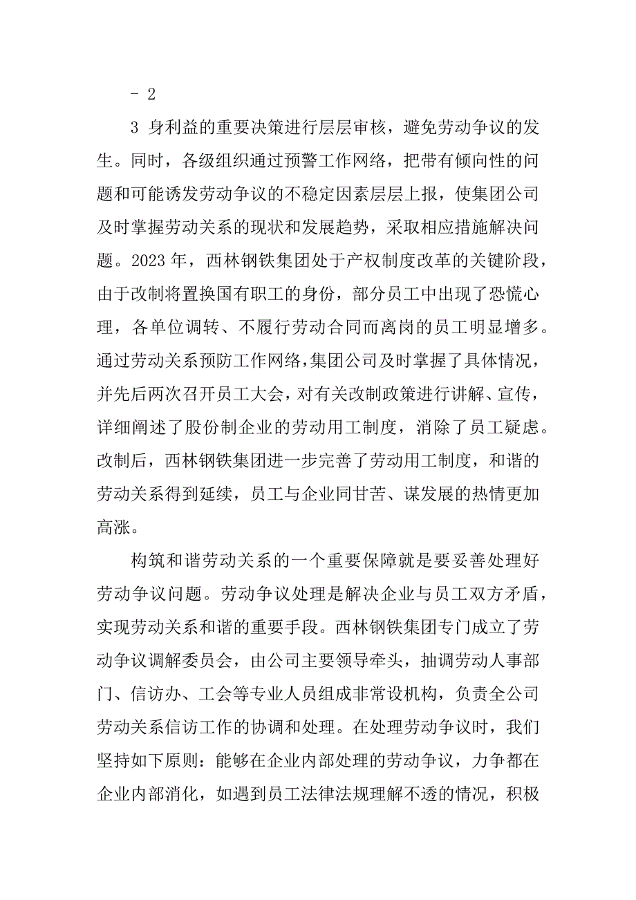 2023年全省和谐劳动关系优秀企业经验材料_第3页