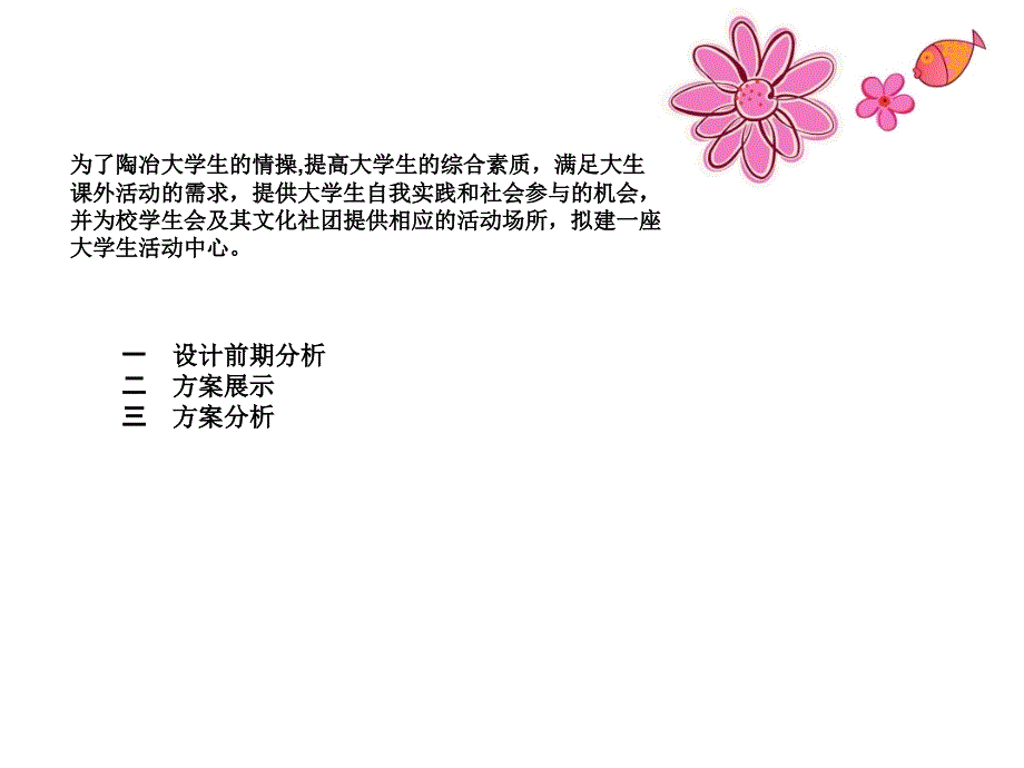 xx大学大学生活动中心设计方案PPT_第2页