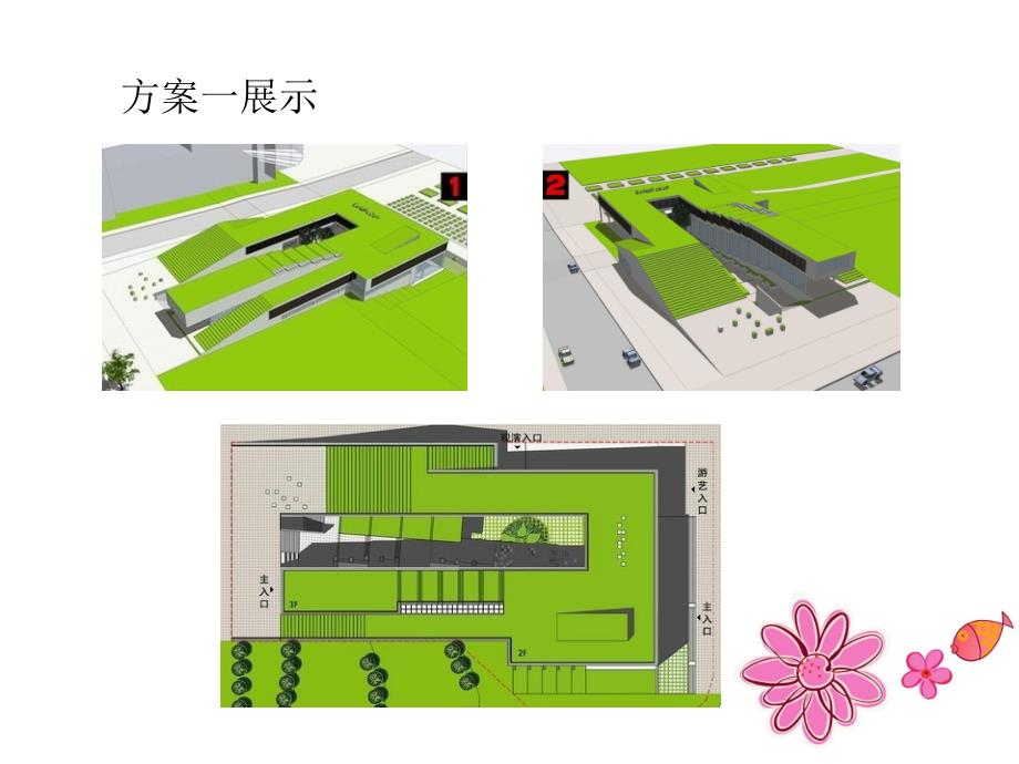 xx大学大学生活动中心设计方案PPT_第4页