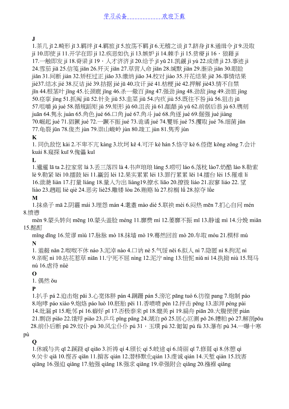 新人教版初中语文所有知识点总结(DOC 29页)_第3页