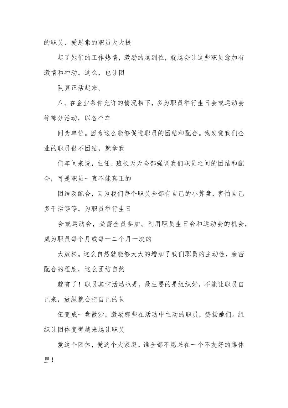 洗浴职员给老板提议书_第5页