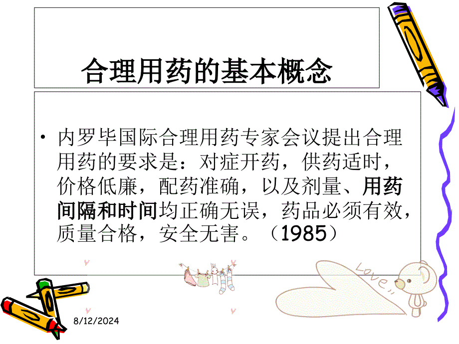 合理用药时间的选择_第2页