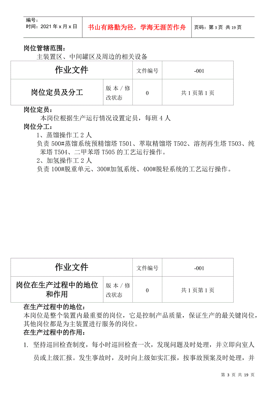 某粗苯精制分公司主装置外操岗位操作规程_第3页