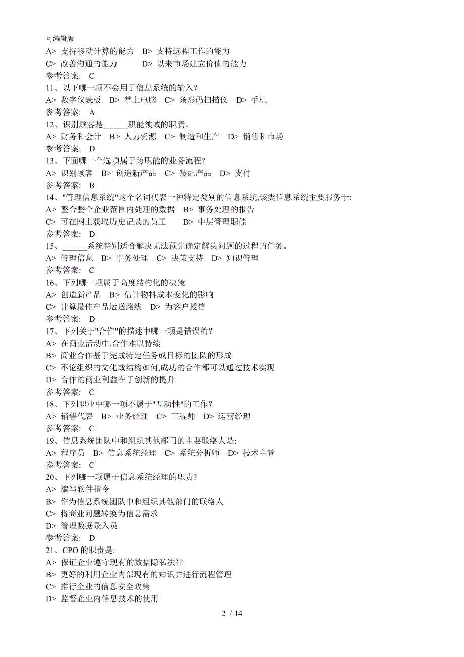 MIS管理信息系统习题_第2页