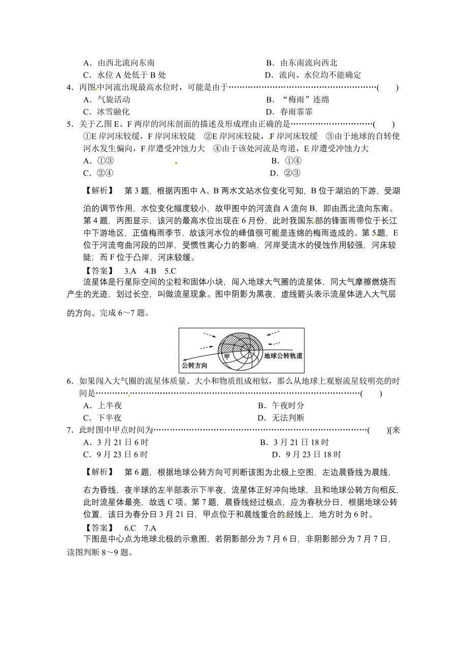 高中地理 《地球自转的意义》同步检测 中图版必修1.doc_第2页