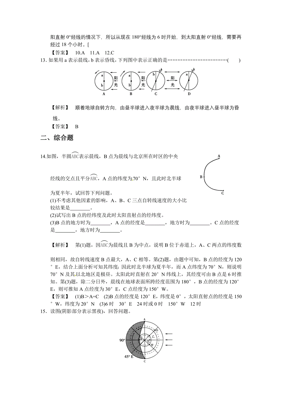 高中地理 《地球自转的意义》同步检测 中图版必修1.doc_第4页