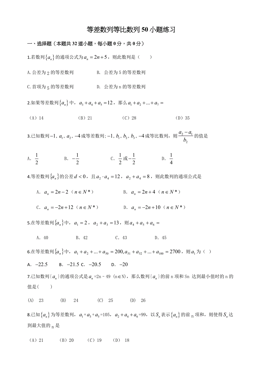 等差数列等比数列50小题练习1.docx_第1页