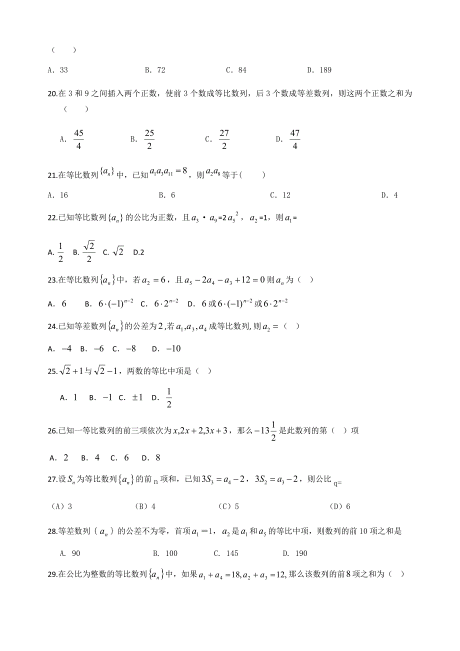 等差数列等比数列50小题练习1.docx_第3页