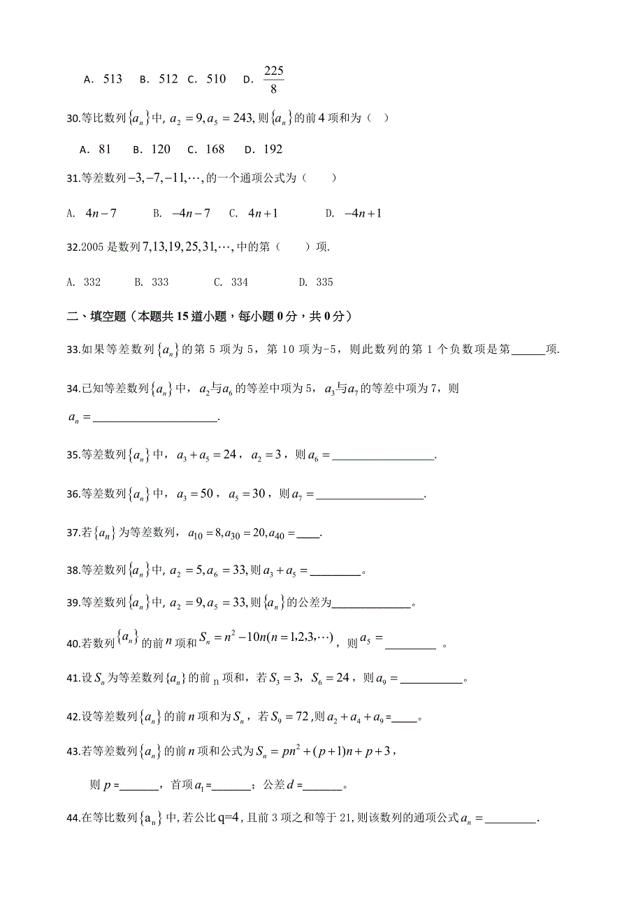 等差数列等比数列50小题练习1.docx_第4页