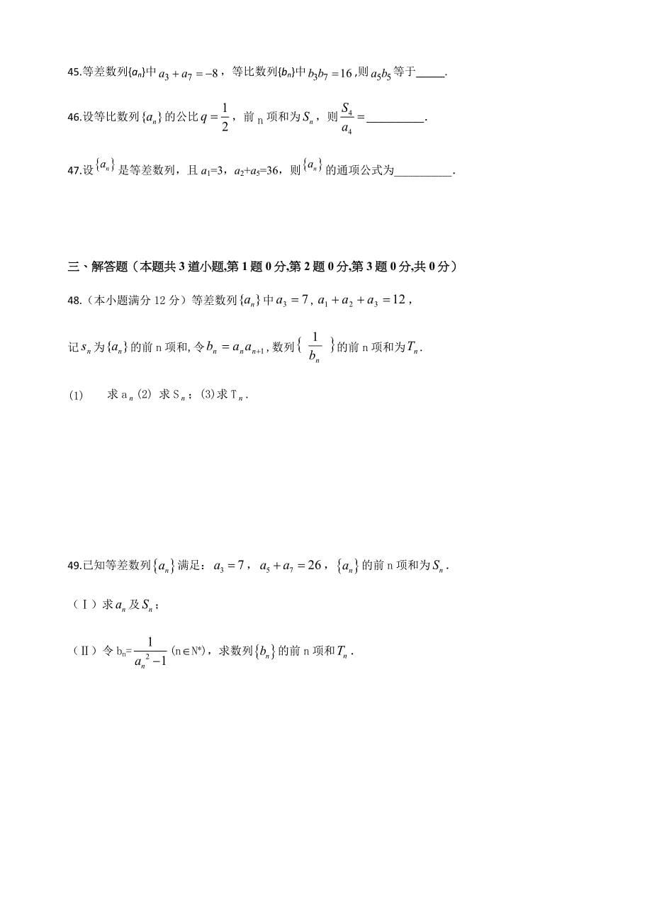 等差数列等比数列50小题练习1.docx_第5页