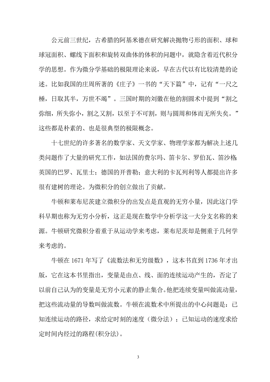 数学专业毕业论文-导数在解题中的应用(2).doc_第4页