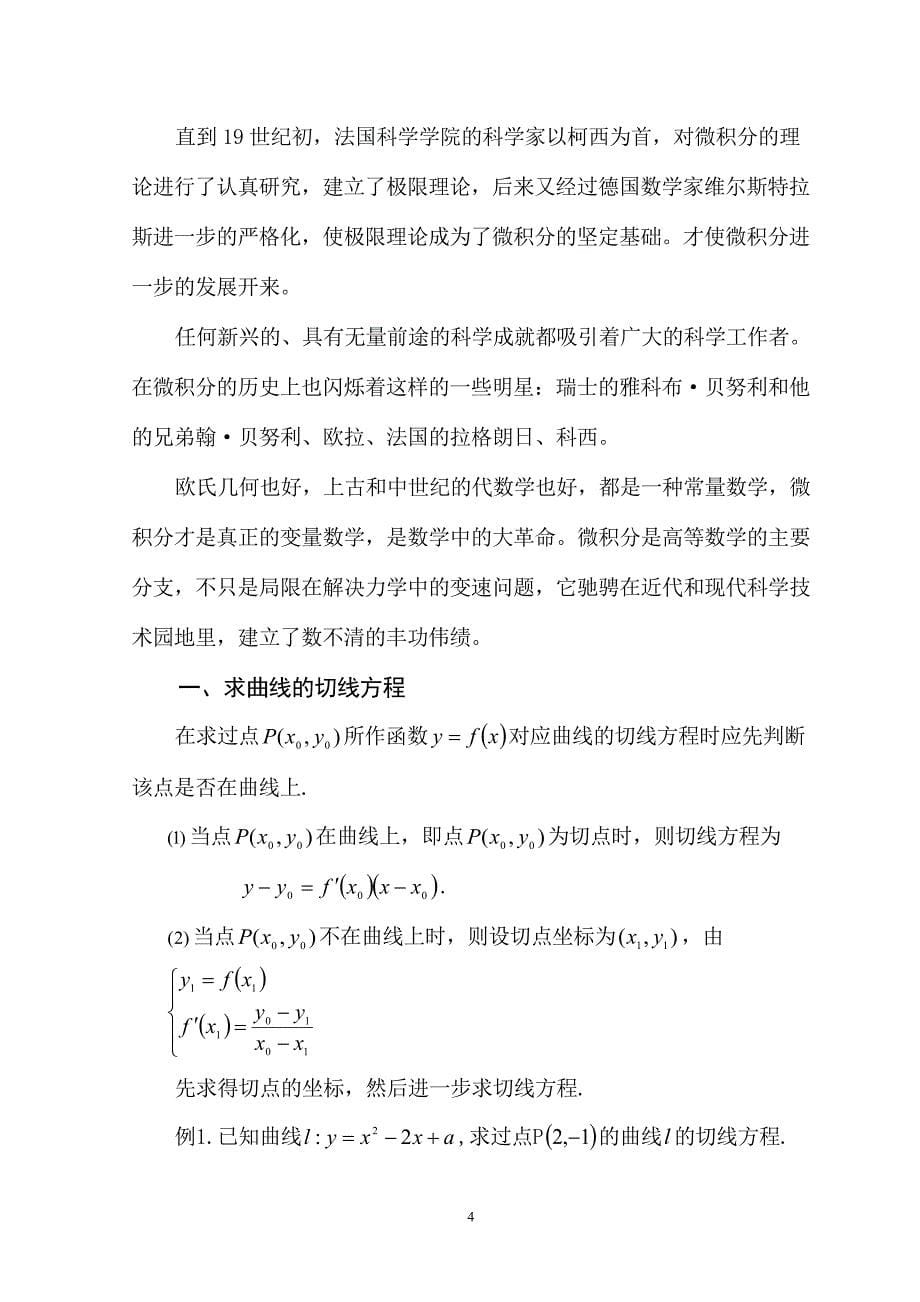 数学专业毕业论文-导数在解题中的应用(2).doc_第5页