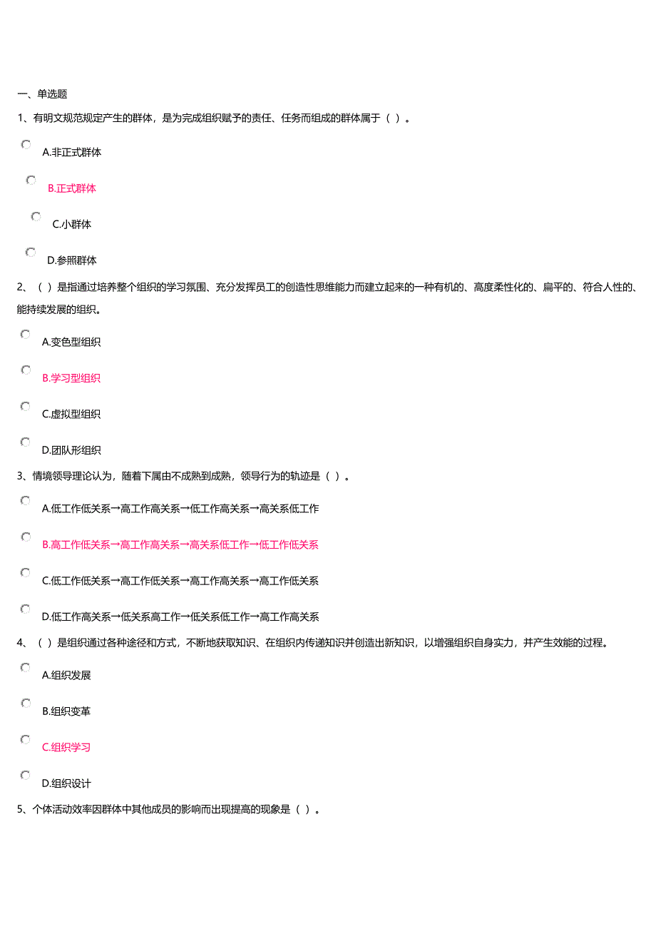 管理心理学第3次计分作业.docx_第1页