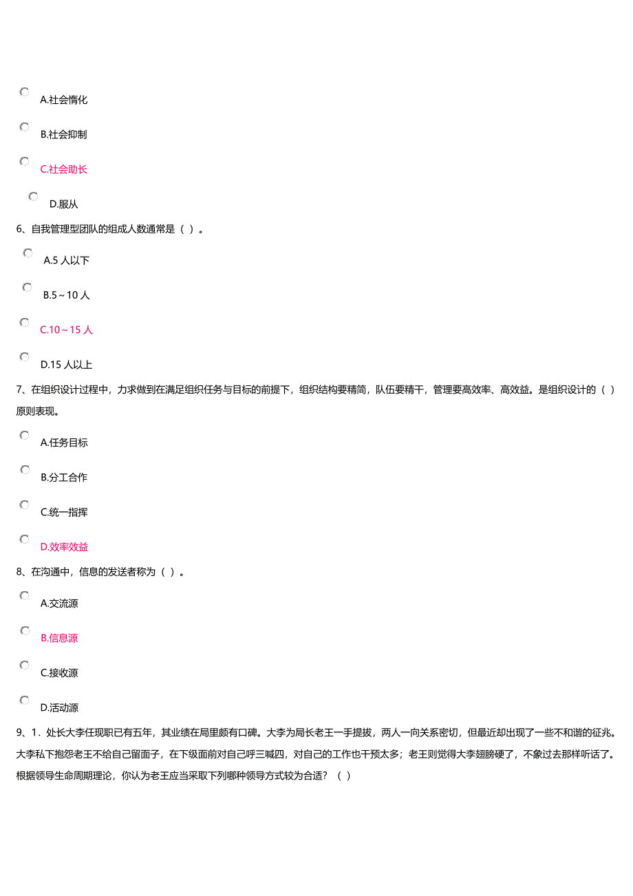 管理心理学第3次计分作业.docx_第2页