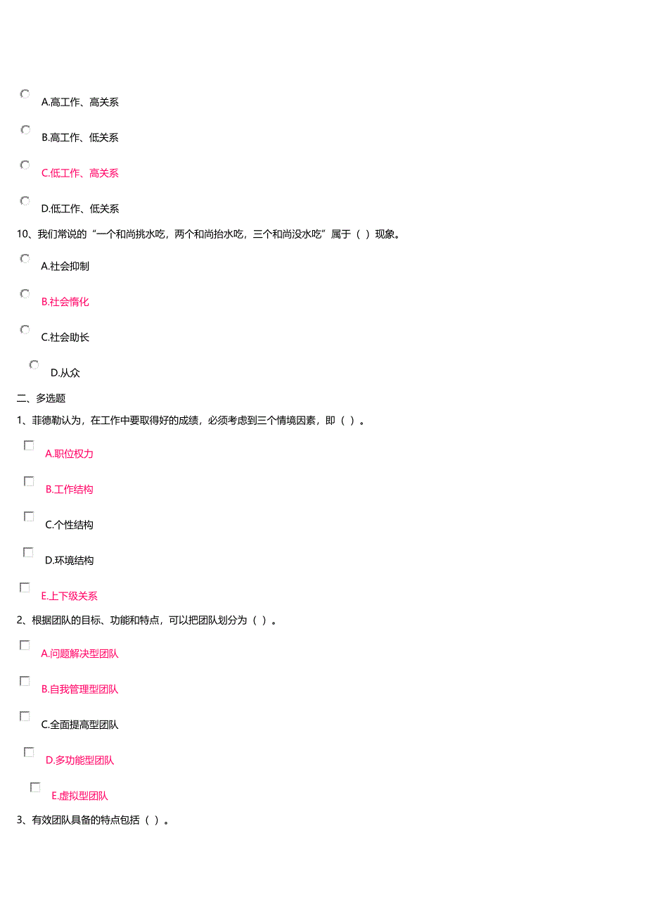 管理心理学第3次计分作业.docx_第3页