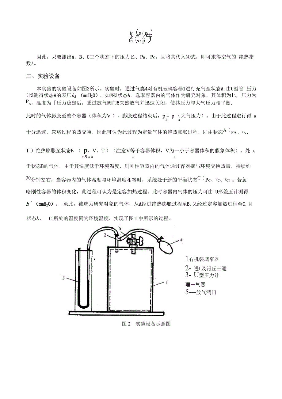 空气绝热指数的测定_第2页