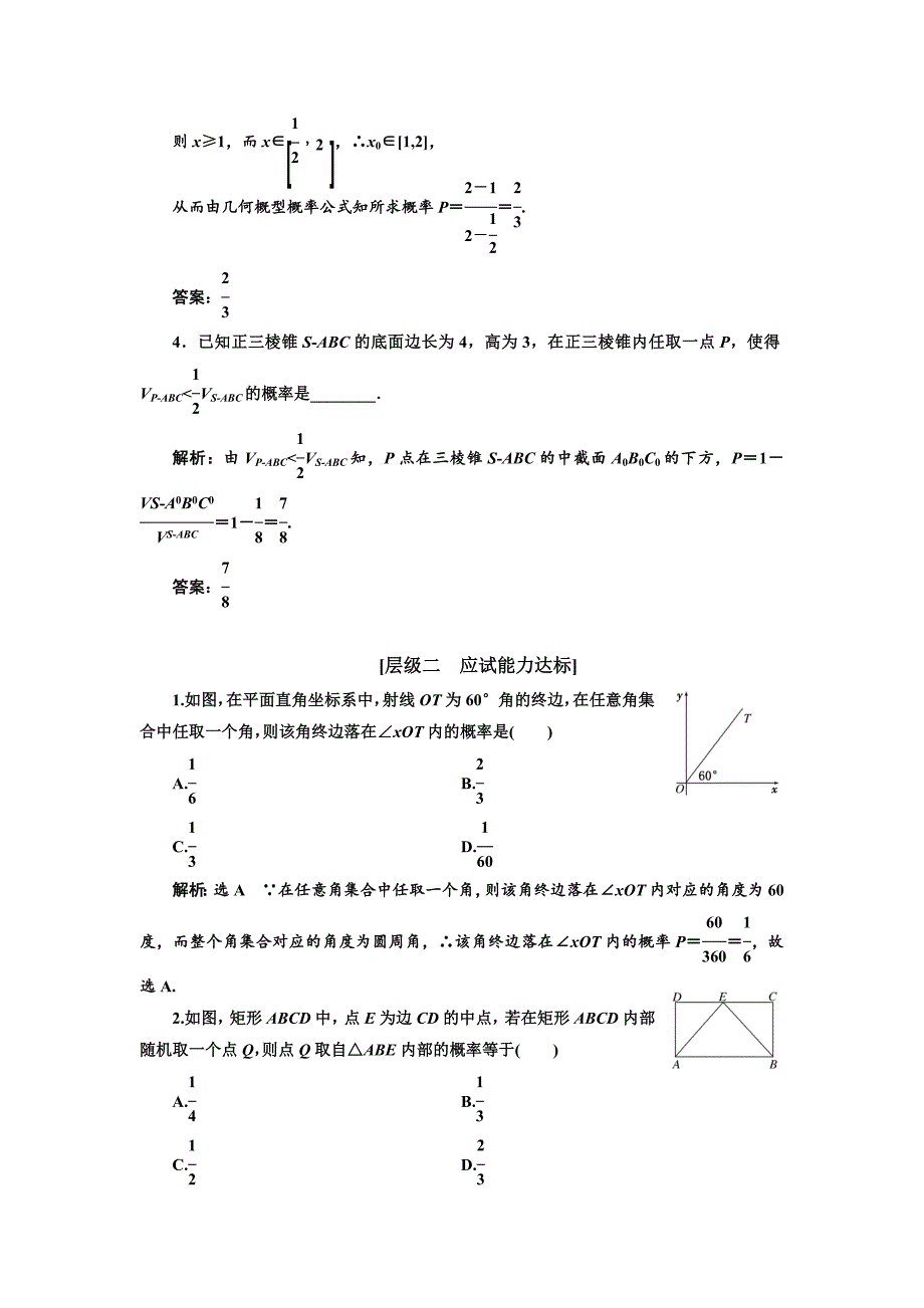 最新高中数学人教A版必修3：课时跟踪检测十七 几何概型 均匀随机数的产生 含解析_第2页