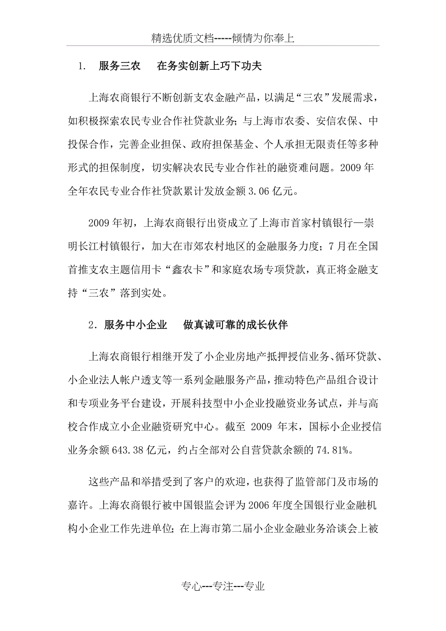 上海农商银行_第2页