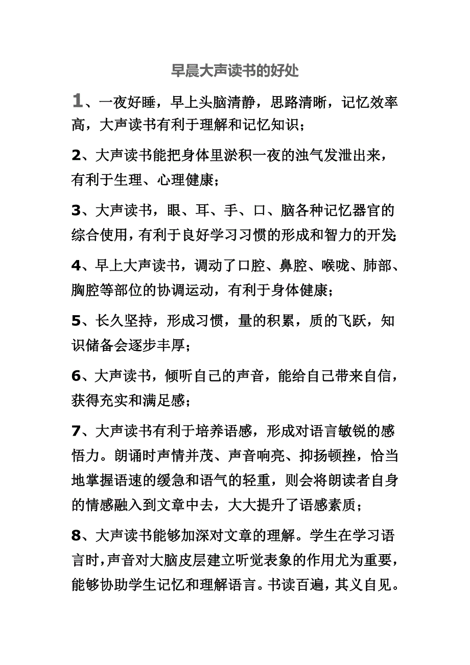 早上大声读书的好处_第1页