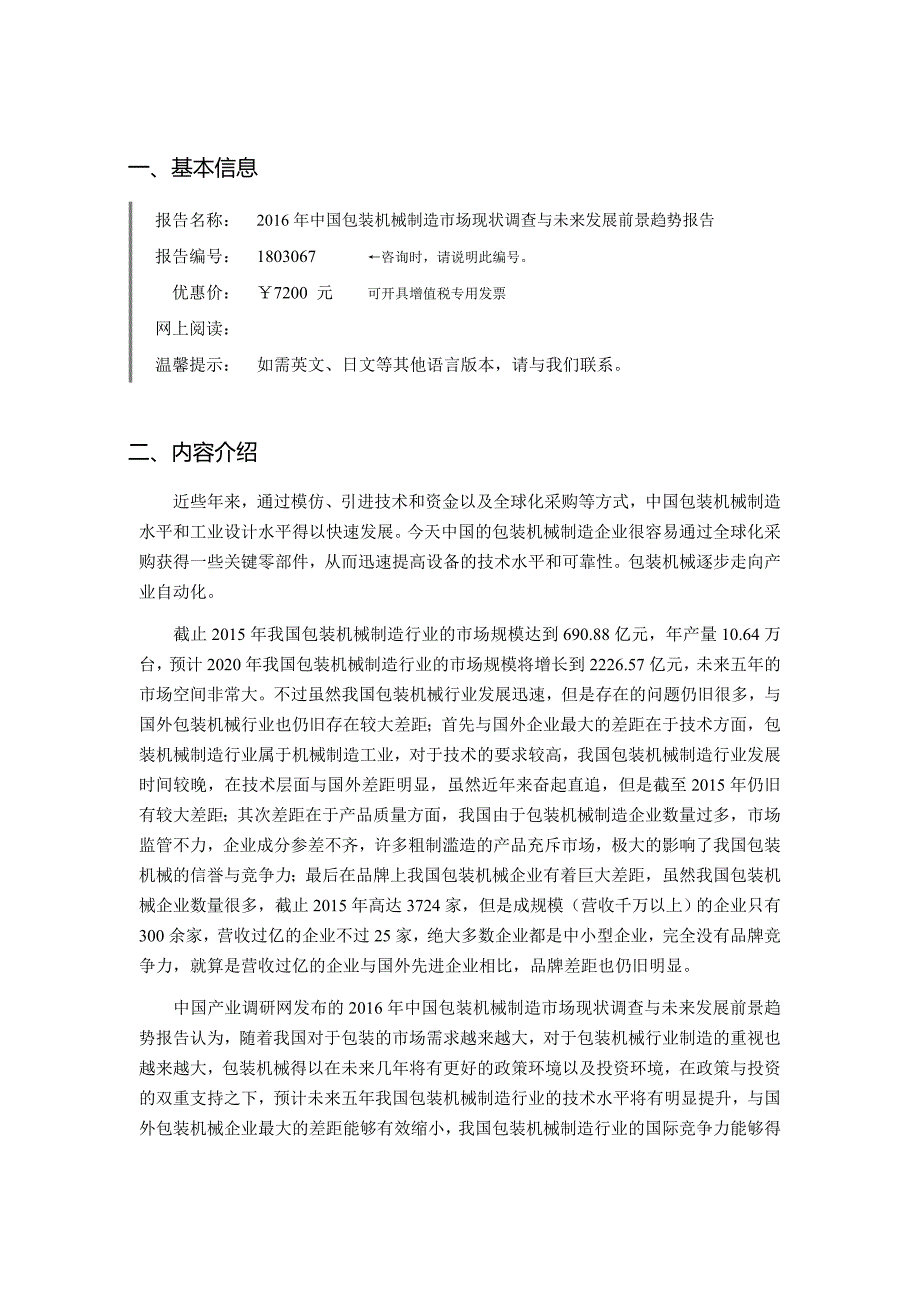 包装机械制造调研及发展前景分析_第3页