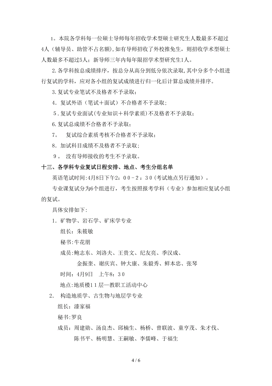 石大北京地科院复试相关_第4页