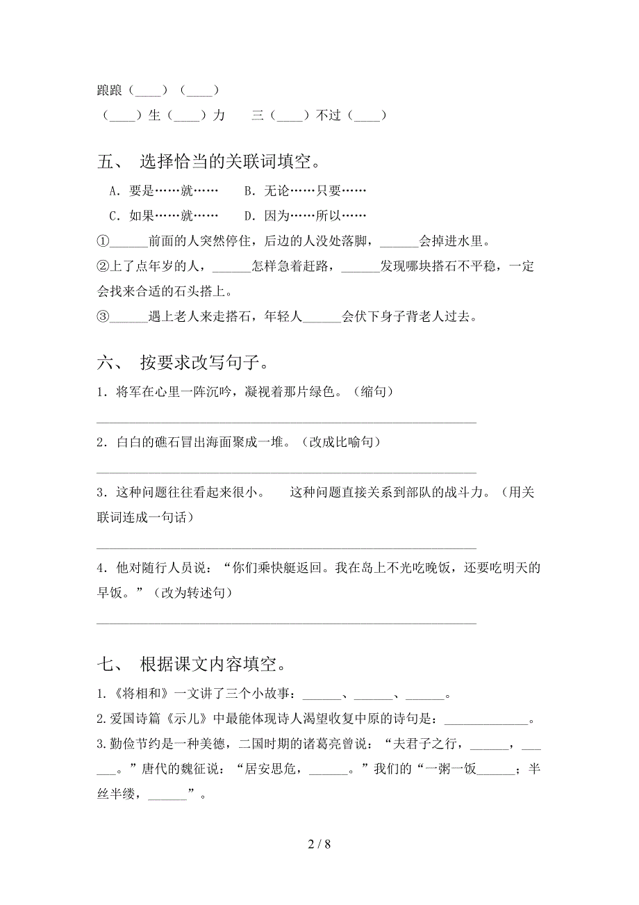 2021—2022年部编人教版五年级语文上册期中考试题【及参考答案】.doc_第2页