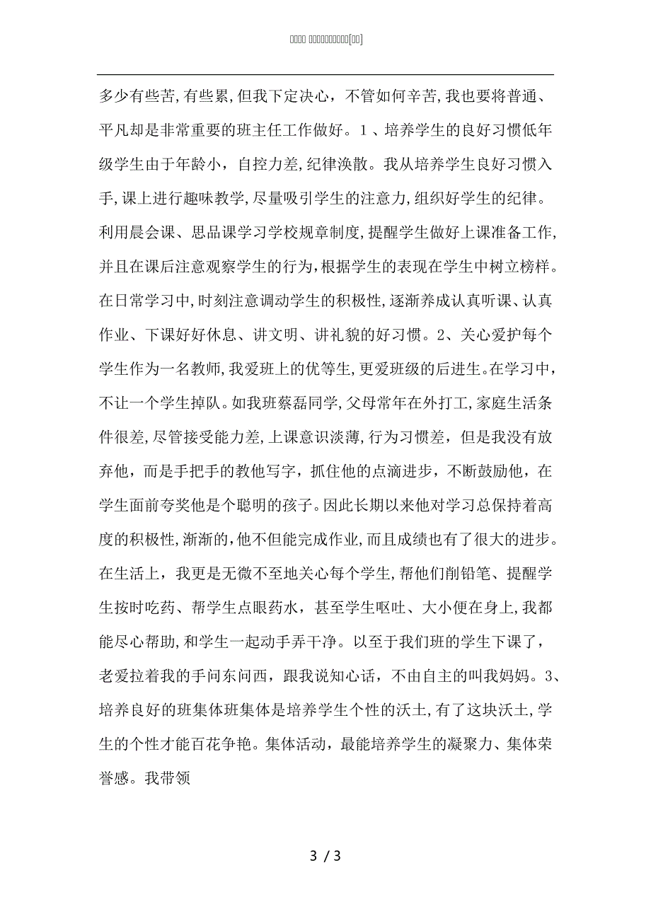 小学教师政治学习总结_第3页