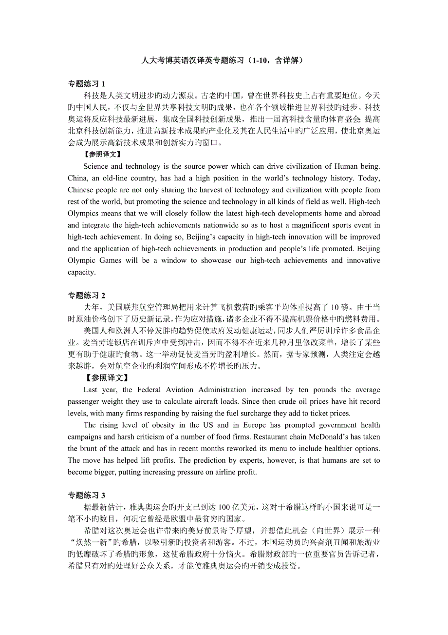 2023年考博英语英译汉汉译英专项练习含详解_第1页