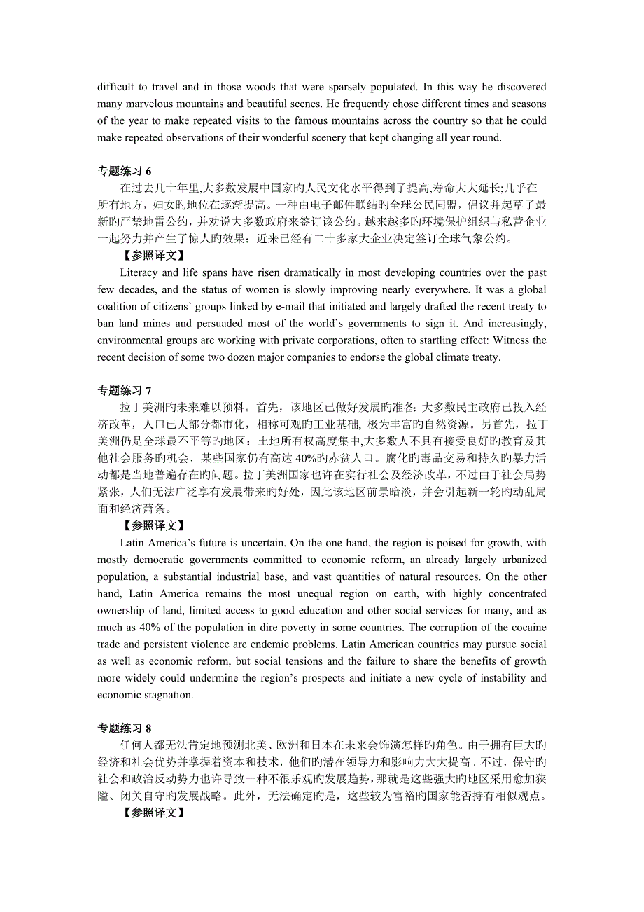 2023年考博英语英译汉汉译英专项练习含详解_第3页