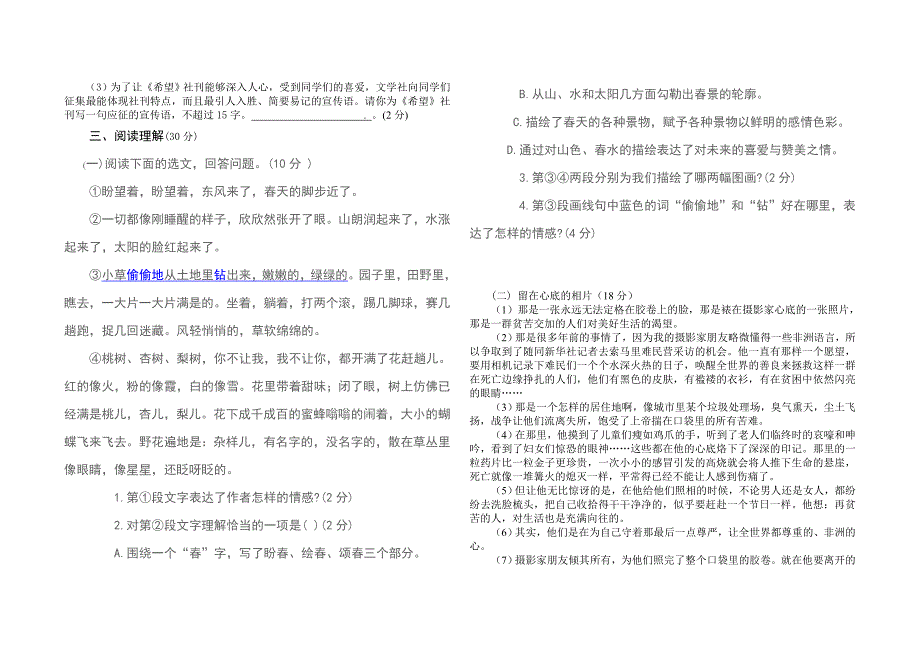 七年级第一学期语文期末考试试卷_第2页