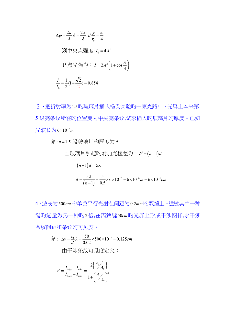 《光学教程》(姚启钧)课后习题解答_第2页