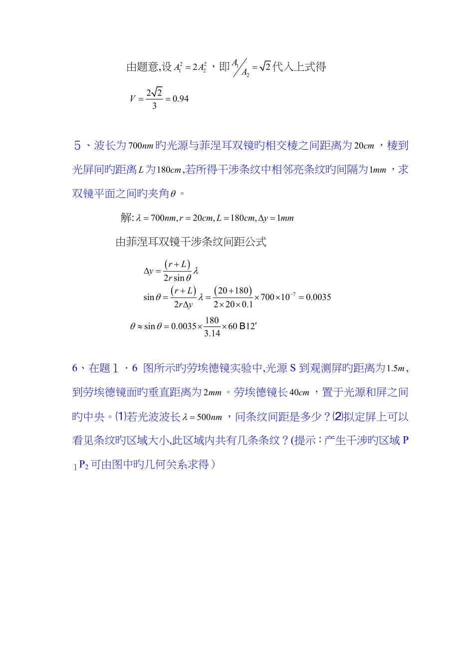 《光学教程》(姚启钧)课后习题解答_第3页