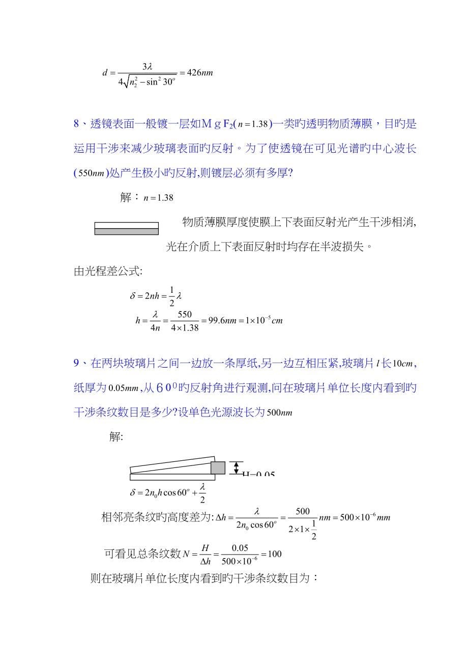 《光学教程》(姚启钧)课后习题解答_第5页