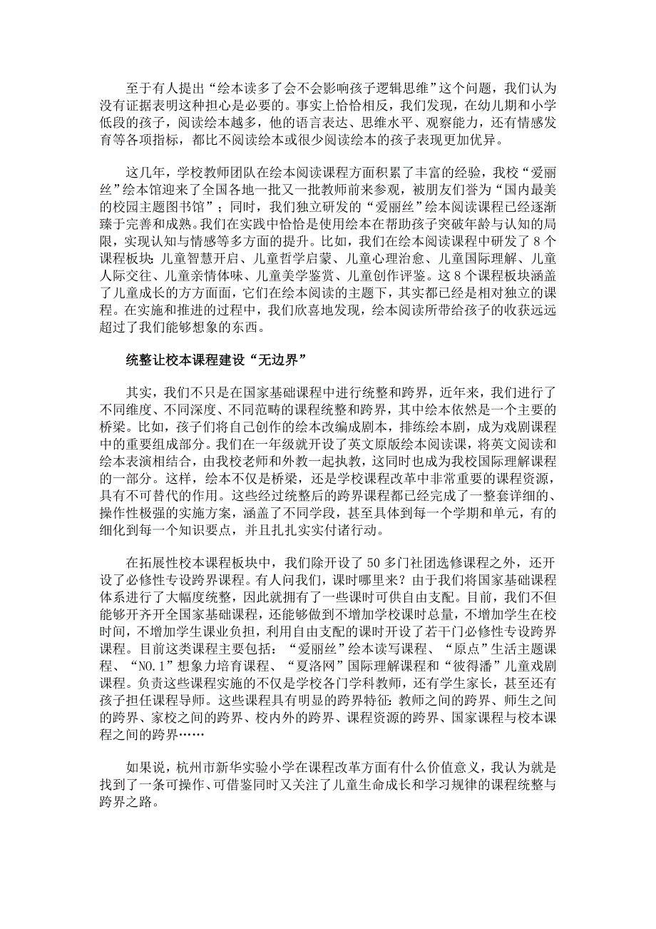 统整与跨界：做“减法”丰盈课程.doc_第4页