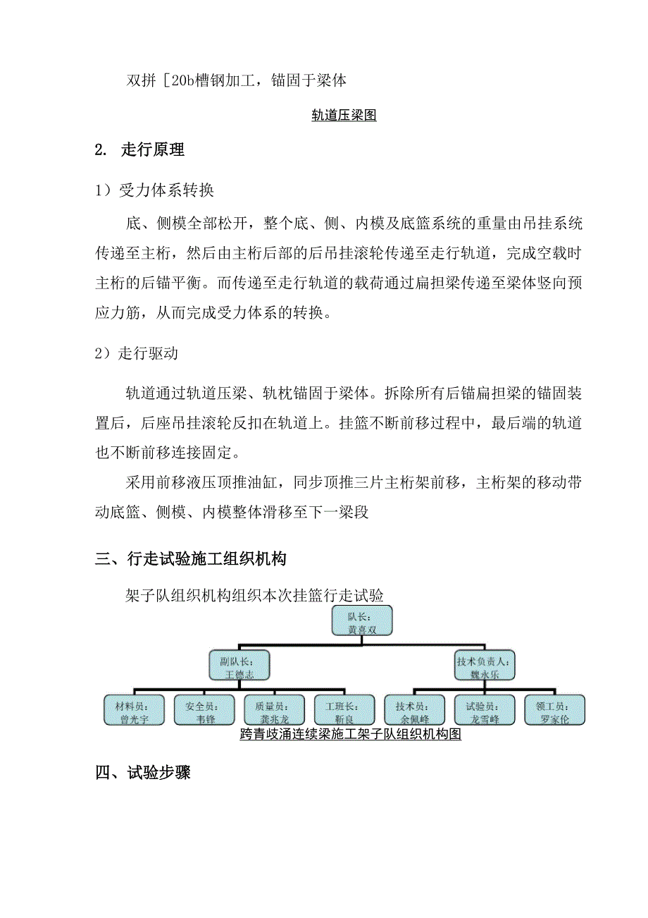 挂篮行走试验报告_第4页