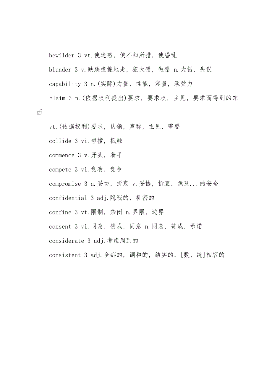 2022年大学英语六级高频词汇表(1).docx_第3页