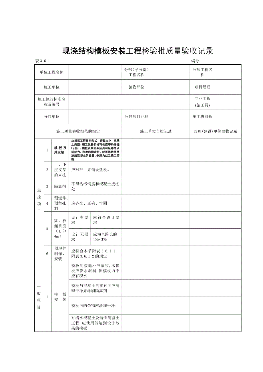 3.6 混凝土结构工程_第2页