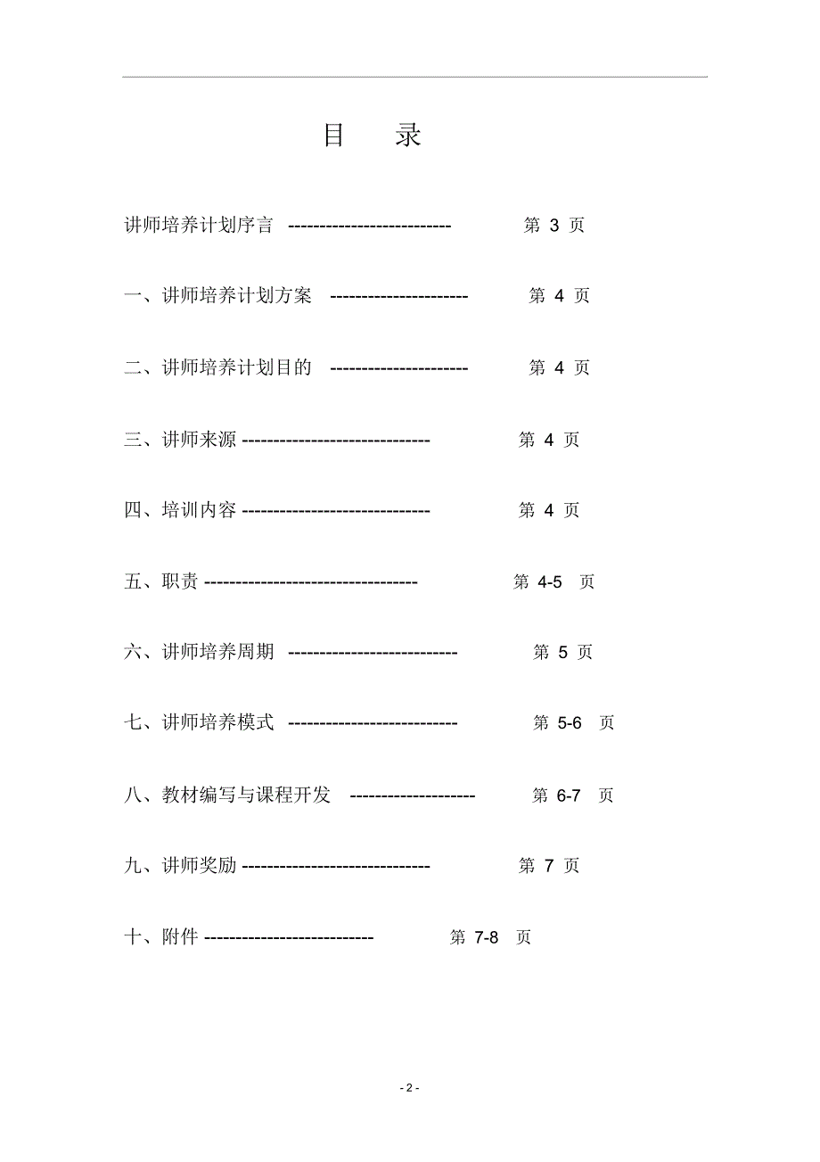 讲师培养计划方案_第2页