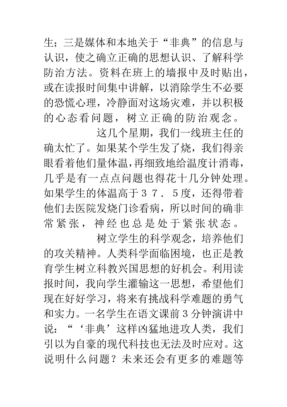 “非典”时期的班主任工作.docx_第2页