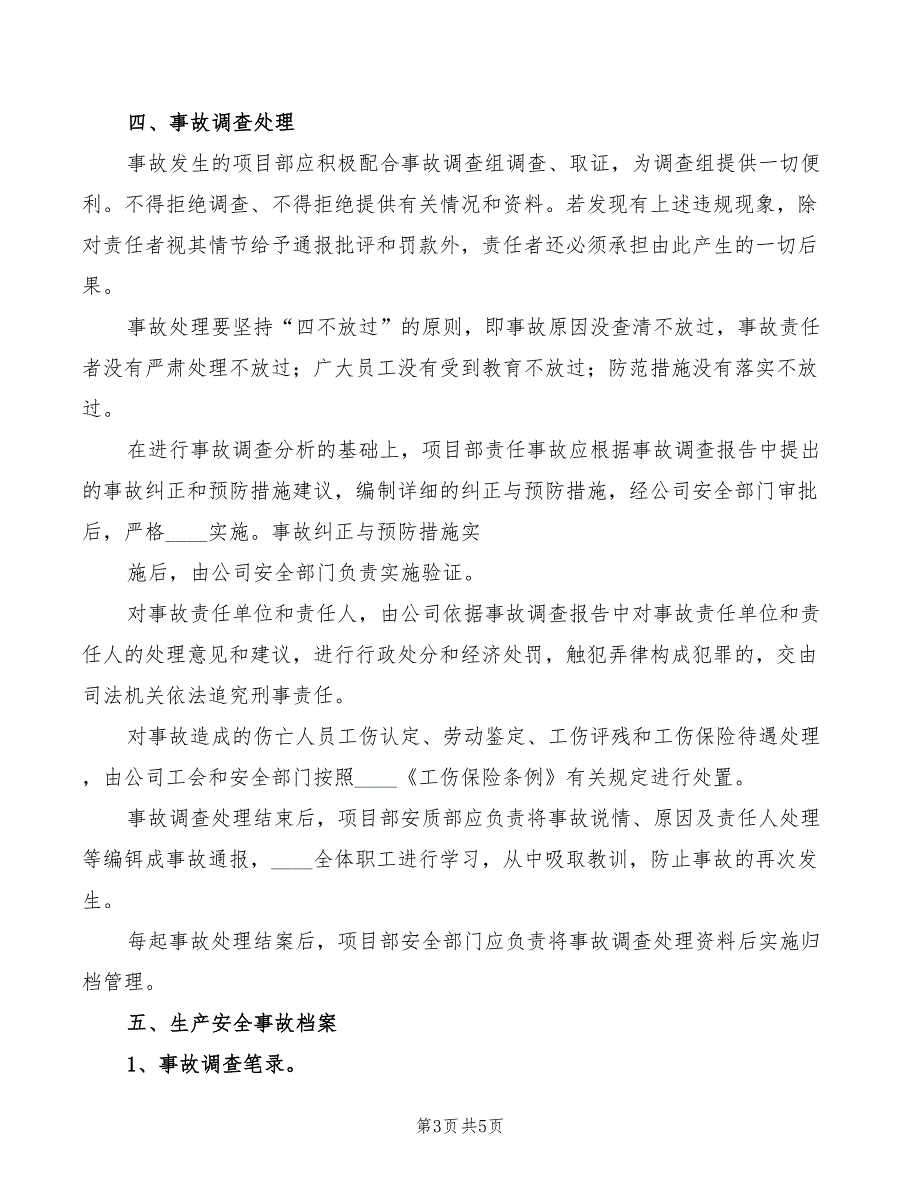 2022年安全生产事故报告制度_第3页