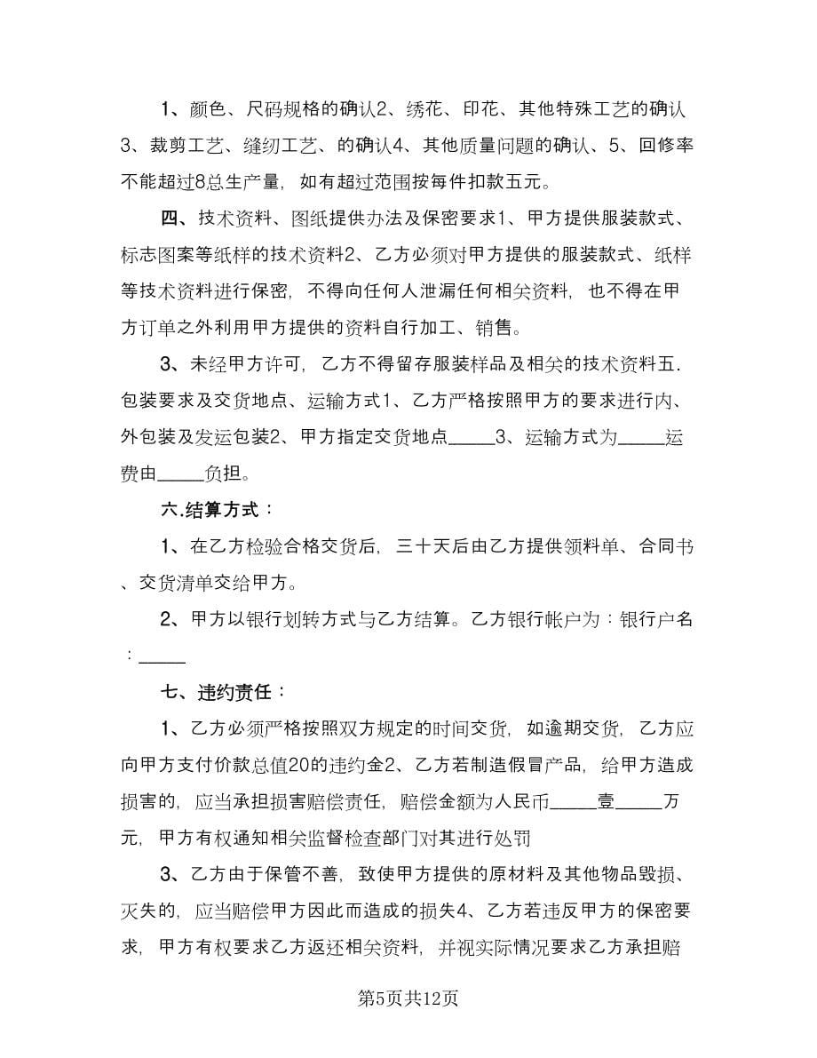 产品加工保密协议书范本（3篇）.doc_第5页