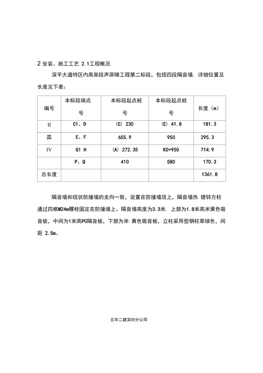 隔音墙施工方案_第4页