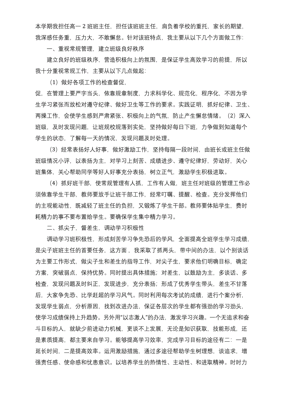 高二班主任工作总结.docx_第1页