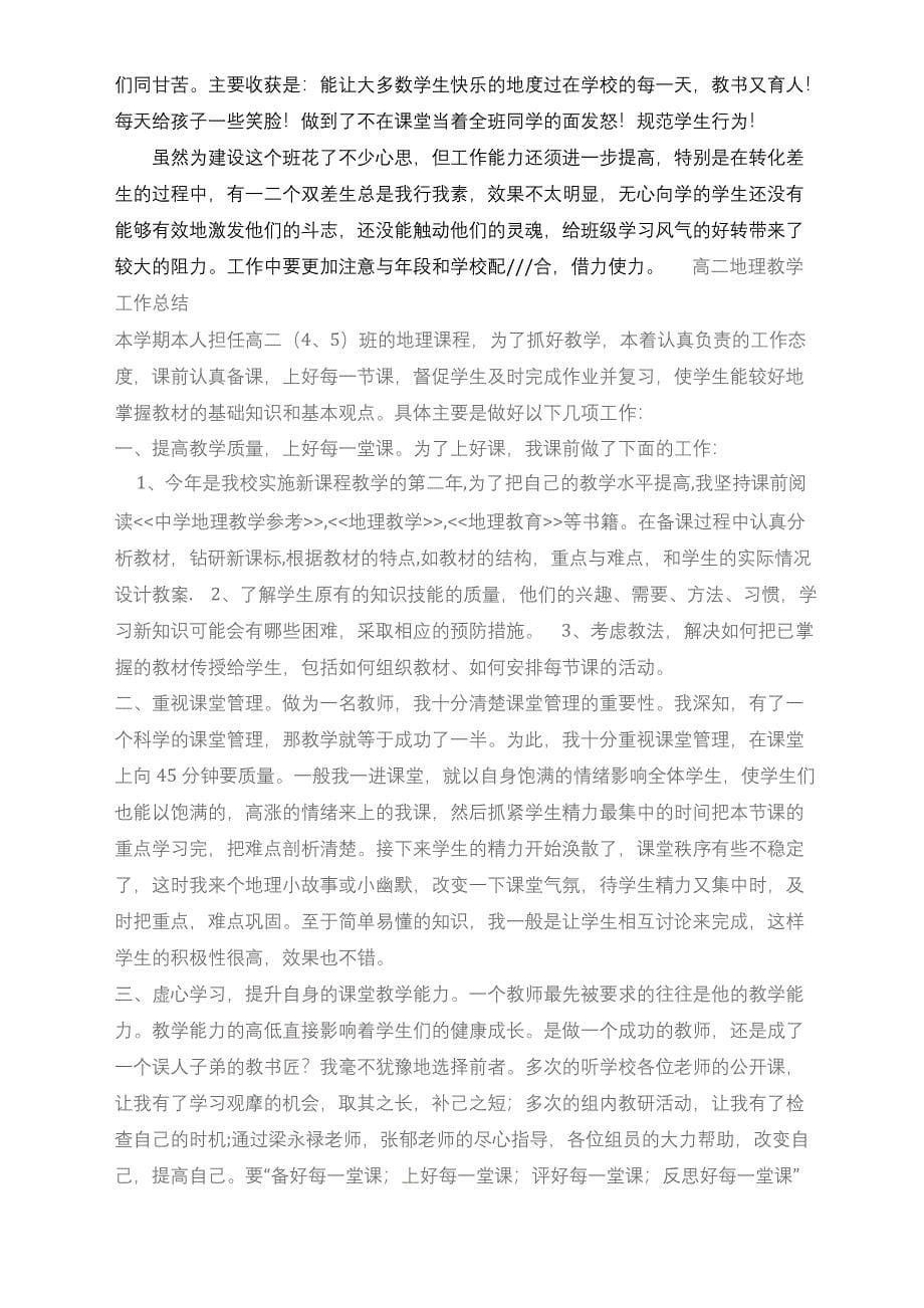 高二班主任工作总结.docx_第5页