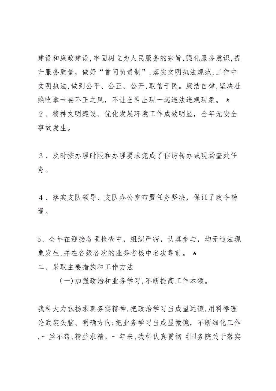 建筑施工噪声监察科工作总结_第3页